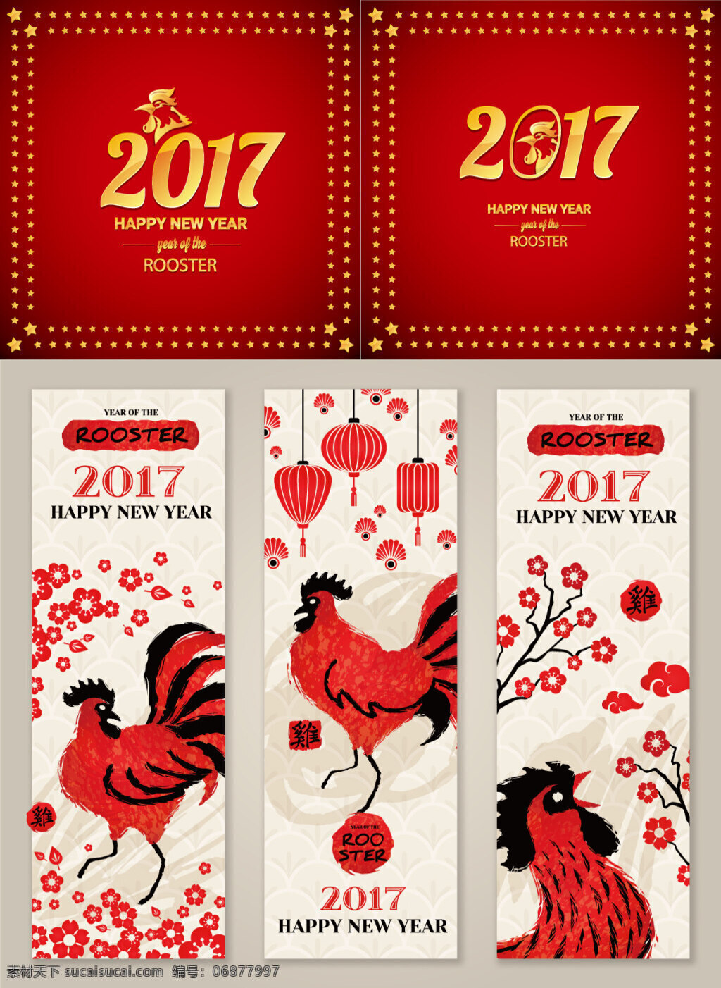 2017 新年 矢量图 鸡年 happynewyear 新年快乐 2017年 年份