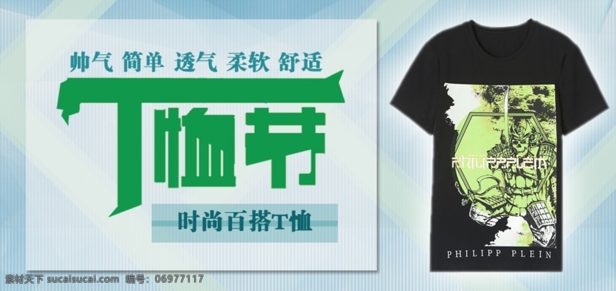 t 恤 海报 男士 淘宝海报t恤 淘宝素材 淘宝促销标签