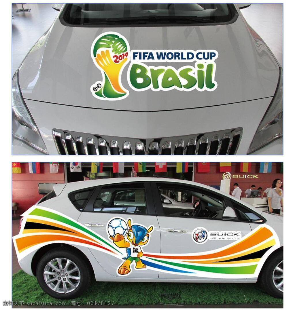 世界杯 2014 巴西 彩色 车身广告 车贴 大力神杯 吉祥物 矢量 矢量图 花纹花边