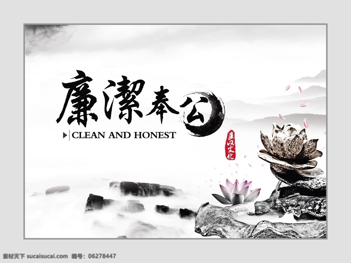 廉洁奉公素材图片下载-素材编号06278447-素材天下图库