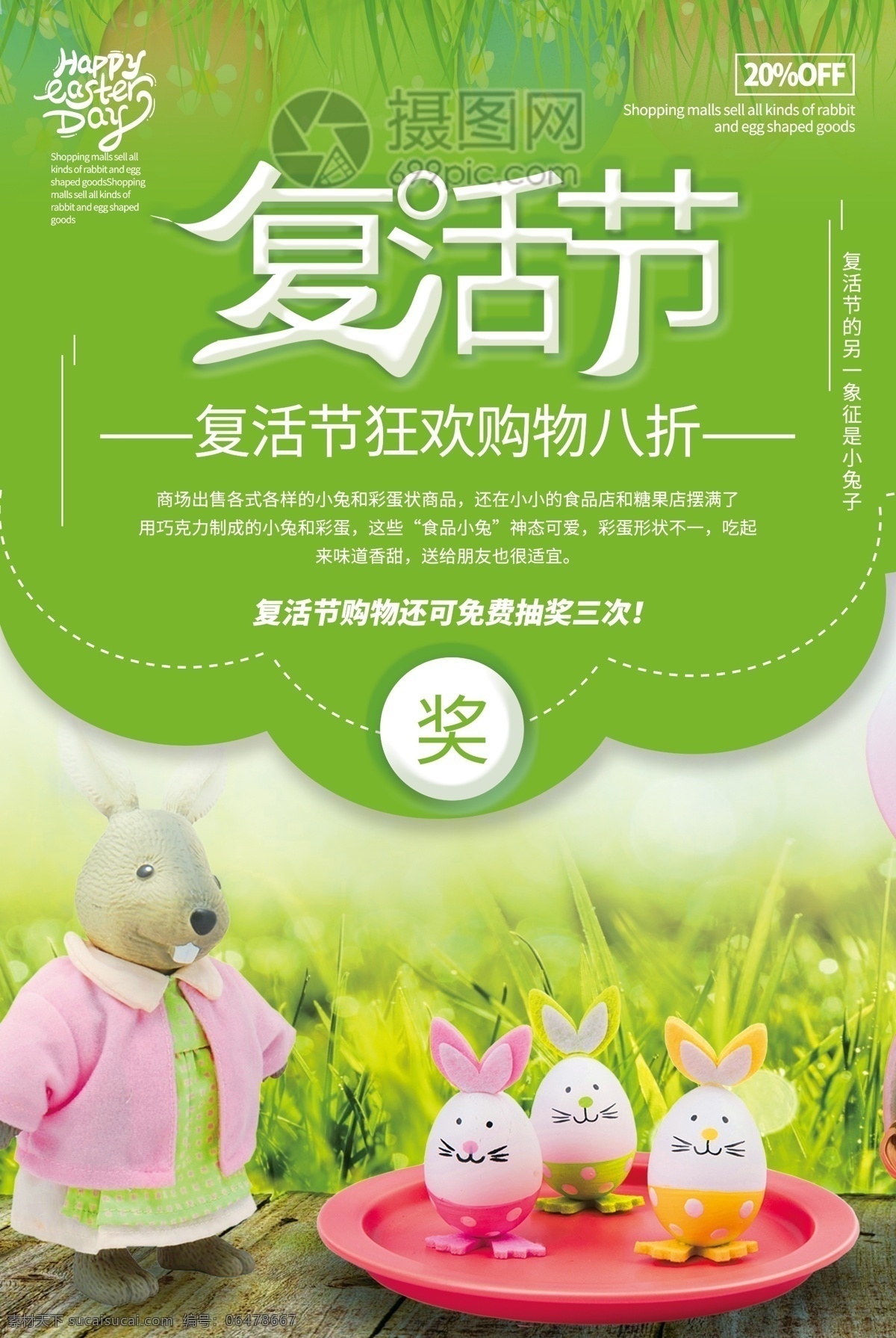 绿色 清新 剪纸风 复活节 象征 小兔子 彩蛋 节日 纪念 耶稣 复活 西方 促销 抽奖 搞活动 优惠 狂欢 购物 赠送 活动 海报