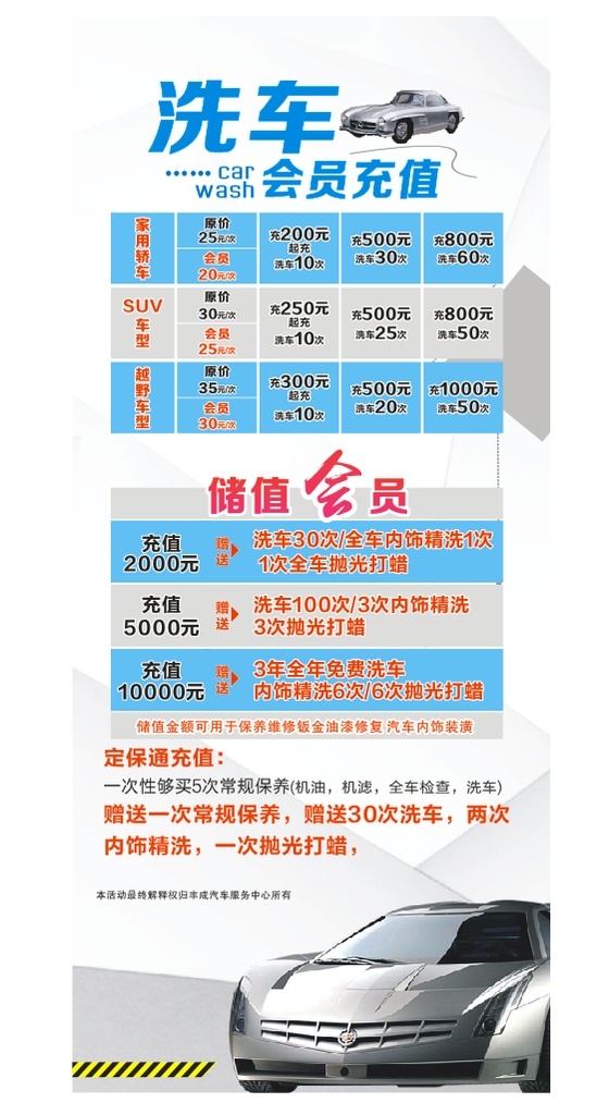 洗车 洗车海报 洗车店开业 专业洗车 洗车开业 洗车创意广告 汽车美容 洗车展板 洗车开业海报 洗车设备 洗车美容 自动洗车 自助洗车 洗车卡 洗车会员卡 洗车名片 洗车培训 洗车加盟 汽车保养 汽车升级 汽车养护 洗车图片 汽车用品 洗车装饰画 高端 高档
