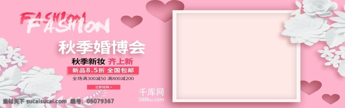 秋季 婚 博 会 浪漫 粉色 手表 促销 banner 婚博会 剪纸花 天猫京东 天猫 千库原创