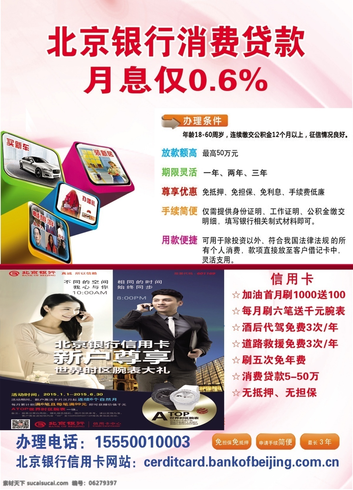 北京 银行 展板 活动宣传海报 礼品 信用卡海报 产品 促销 通用 文字 采用 醒目 红色 字 原创设计 原创展板