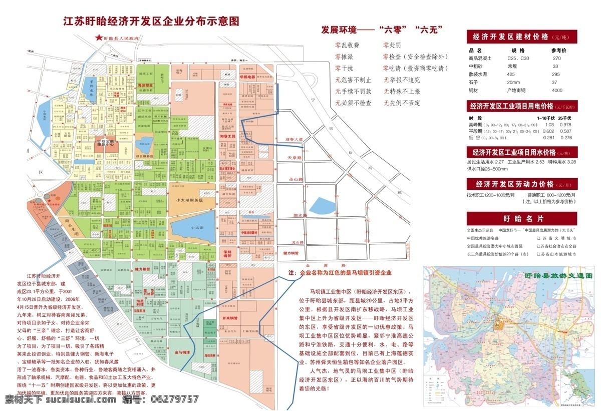 分层 建材 用电 用水 源文件 盱眙 招商指南 模板下载 盱眙招商指南 马坝 经济开发区 企业 分布 示意图 劳动力 盱眙名片 海报 其他海报设计