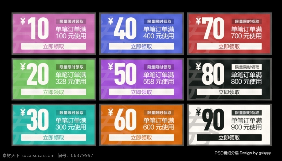 淘宝 天猫 优惠券 双十一优惠券 10元优惠券 20元优惠券 30元优惠券 40元优惠券 50元优惠券 60元优惠券 70元优惠券 80元优惠券 90元优惠券 中文模板 网页模板 源文件
