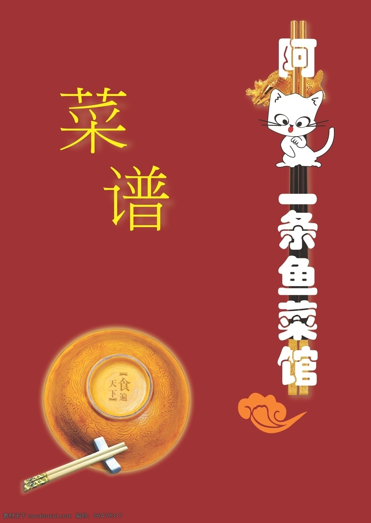 菜单 菜谱 菜单菜谱 模板下载 菜单模板 菜谱模板 点菜单 矢量 画册 封面