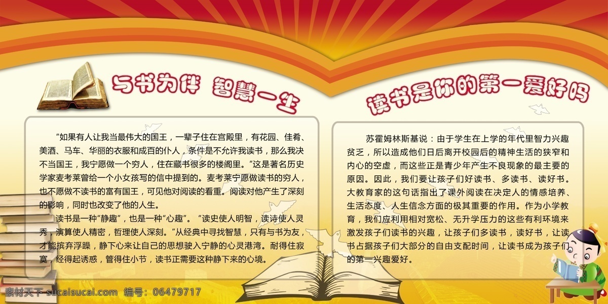 校园 展板 白鸽 彩虹 翻开的书本 广告设计模板 书本 校园展板 源文件 展板模板 橙黄色底 一叠书本 小孩看书 其他展板设计