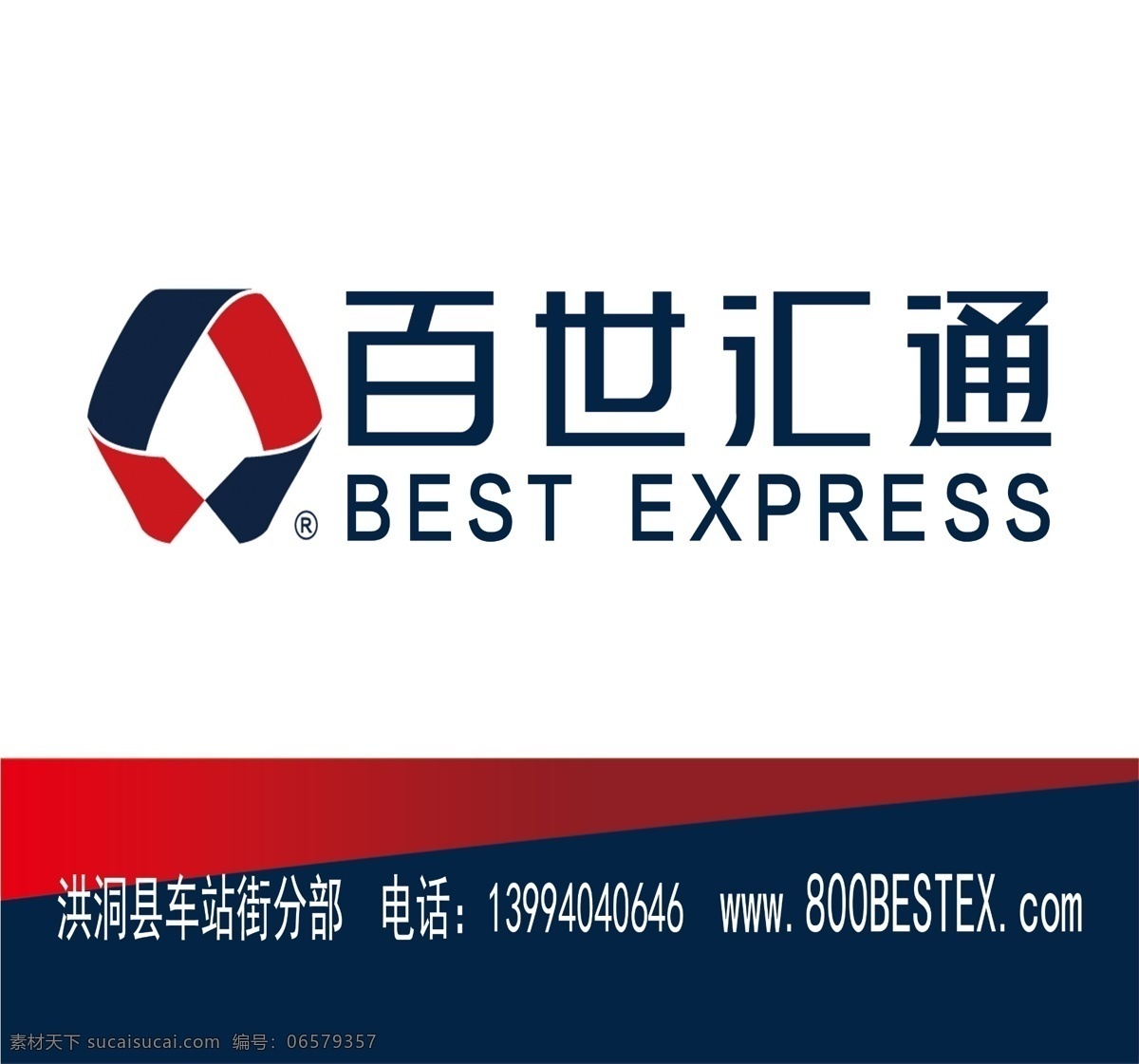 百世汇通 best express 快递 版面 分层 白色
