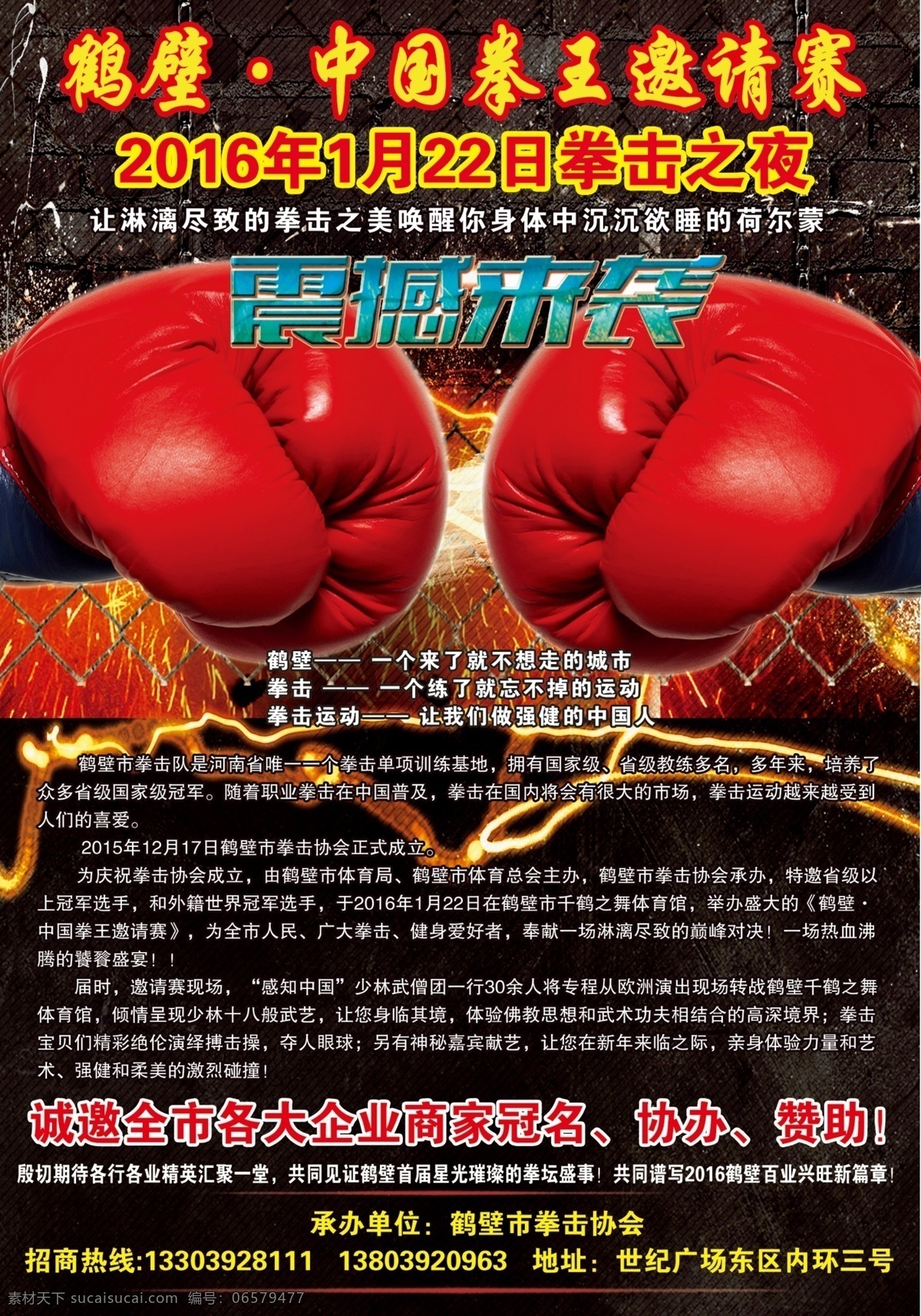 拳王邀请赛 拳击比赛 震撼来袭 黑色