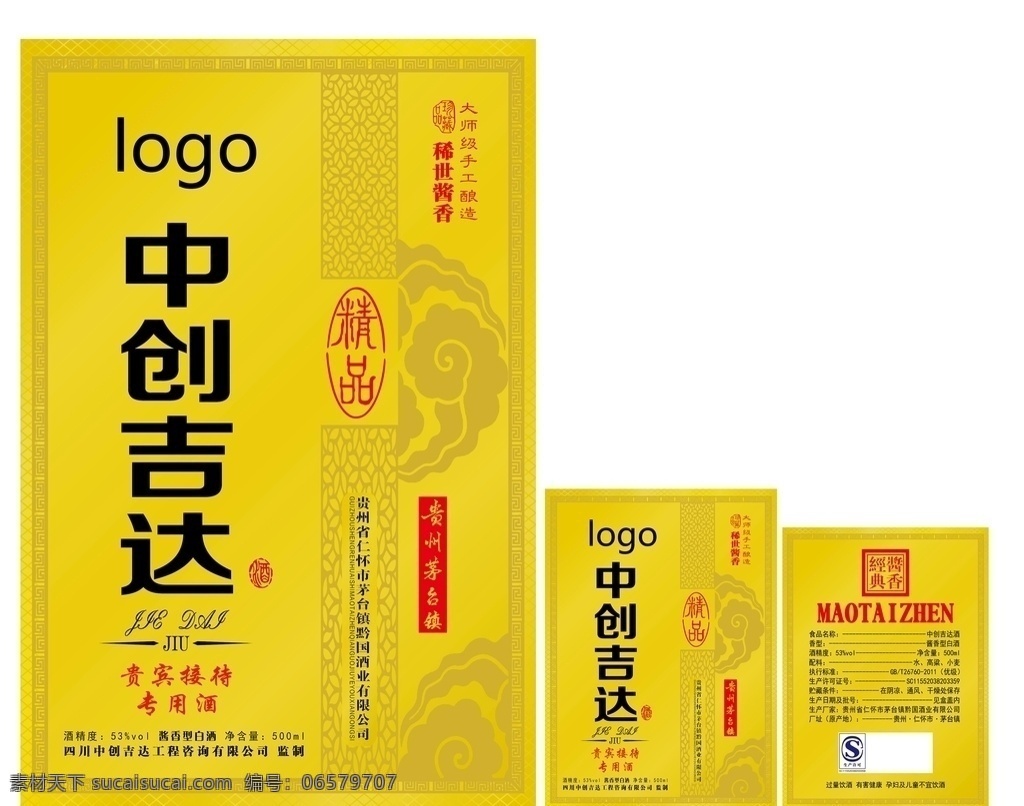 白酒 类 包装 展开 图 酒标 酒盒 书本盒 黄色 简易包装 展开图 包装设计