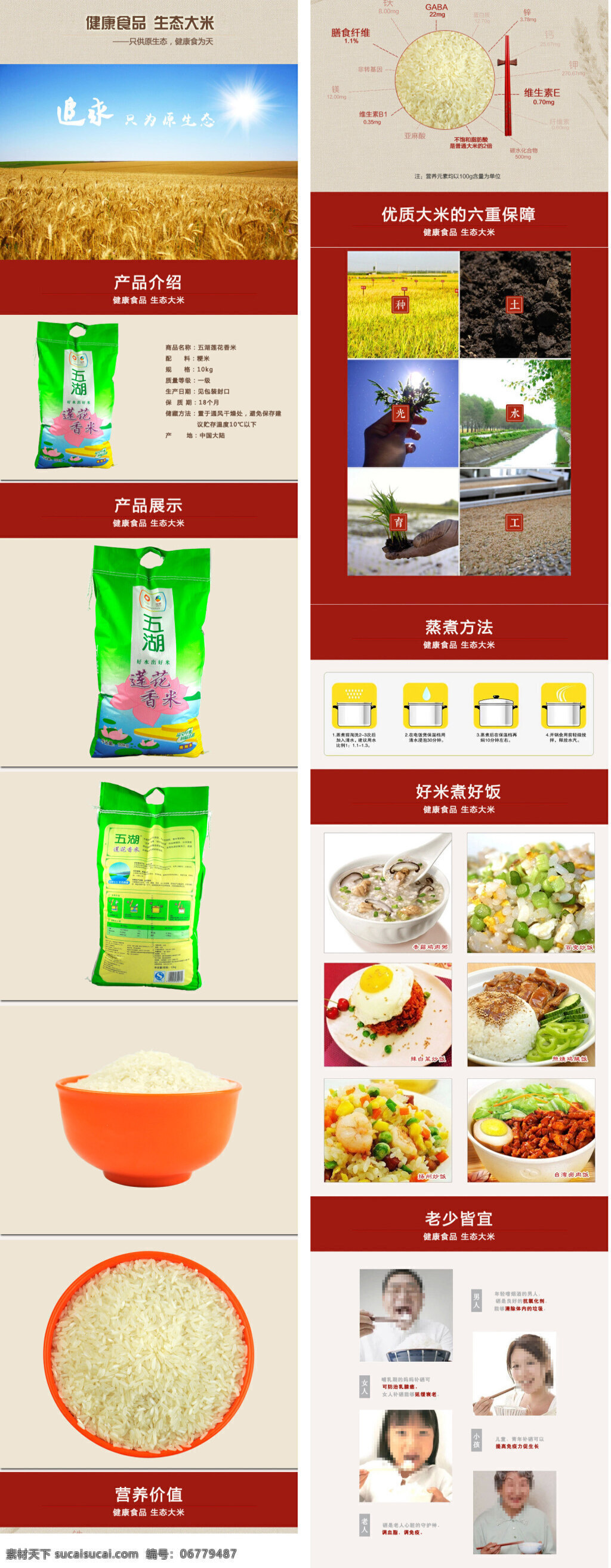 大米详情页 描述 详情页 宝贝描述 详情图 淘宝商品详情 淘宝产品描述 淘宝素材 淘宝 天猫 psd素材 大米 美食详情 食品描述 大米描述 米饭详情 白色