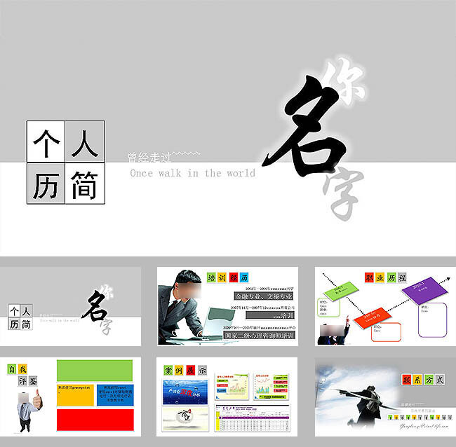 实用 个人简历 模板 简洁 个人求职 简历 幻灯片 模板下载 求职 灰白搭配 ppt模板