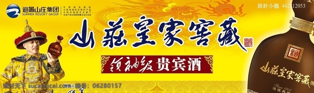 山庄老酒 山庄皇家窖藏 领袖级 贵宾酒 酒 酒水单 菜谱 龙 白酒 酒单页 单页 酒液 分层 源文件 国内广告设计 广告设计模板