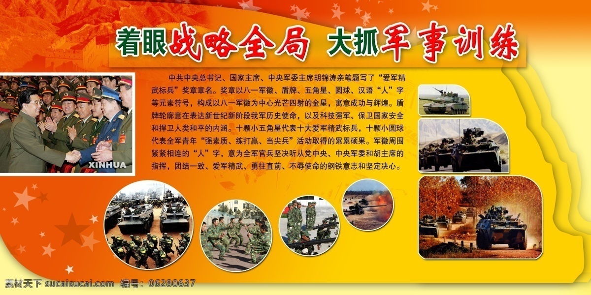 党建 部队 长城 广告设计模板 军徽 旗帜 社会 文字 展板设计 用途 展板 武器 展板模板 源文件 部队党建展板