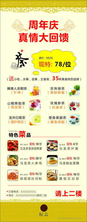 菜单 菜单菜谱 茶单 特别推荐 特价 特色小吃 易拉宝 周年庆 特色 小吃 矢量 模板下载 功能茶 特色菜品 展板 易拉宝设计