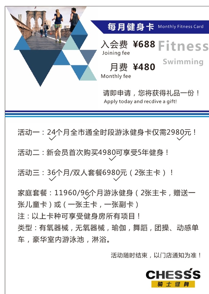 骑士健身 健身 价格表 健身价格表 价目表 骑士 游泳价格表 游泳价目表 价格 文化艺术