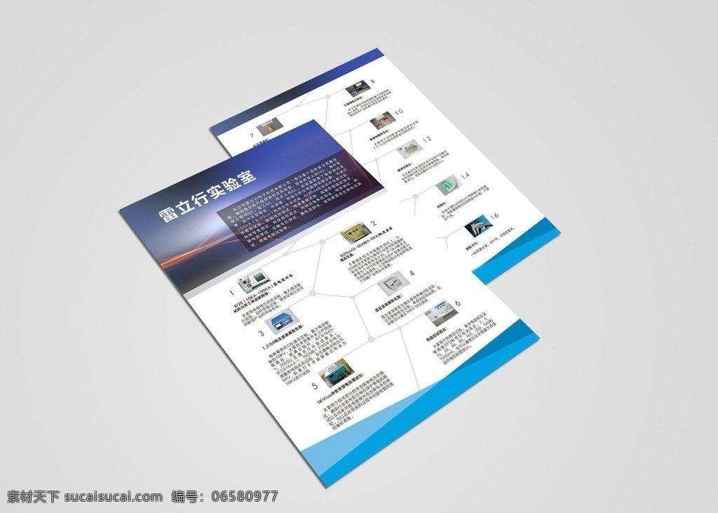 科技单页 科技 单页 dm 宣传单 机械 电子 科学 实验 产品 高科技 dm宣传单 矢量