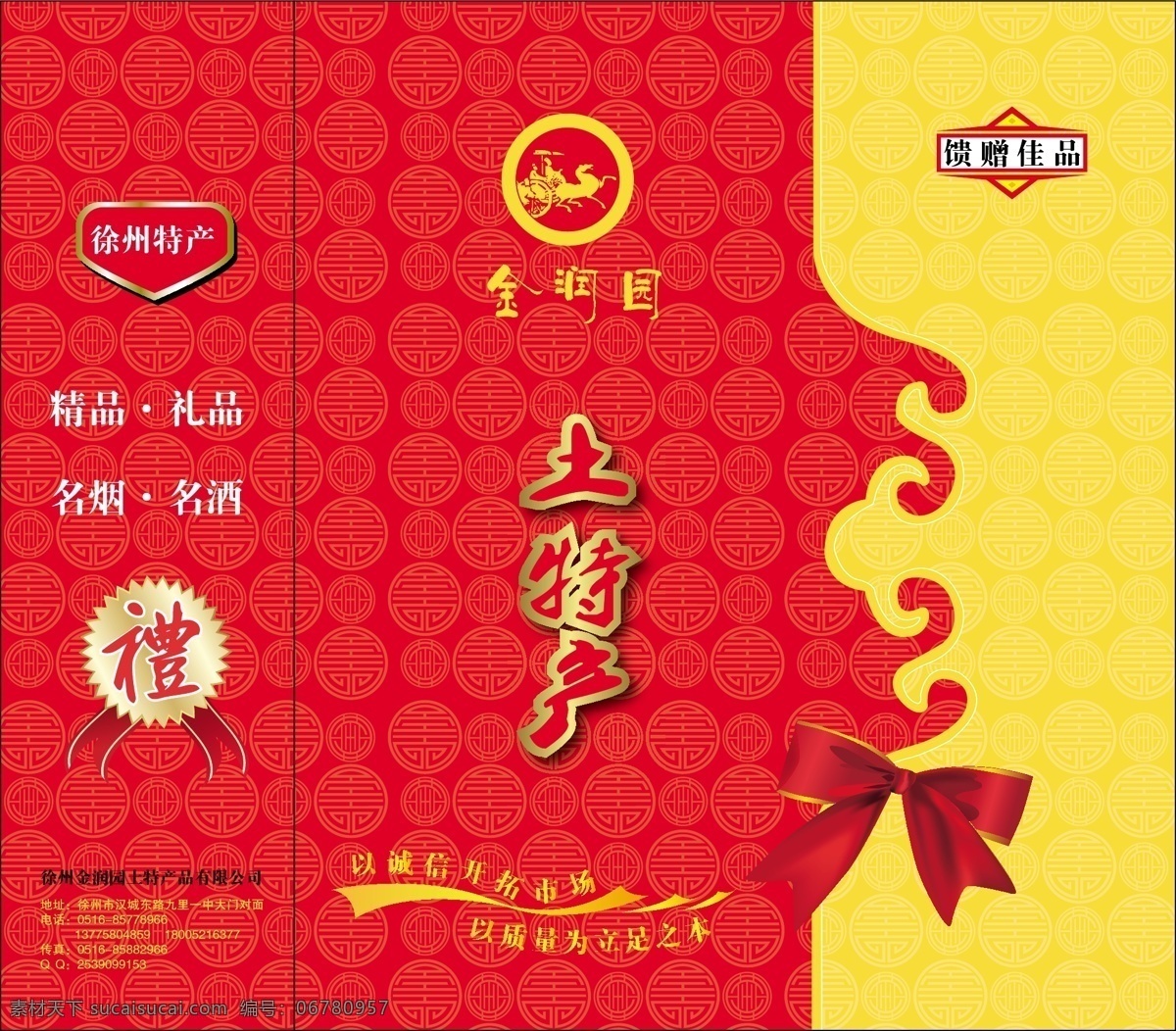 包装袋 包装设计 蝴蝶结 礼 礼品袋 手提袋 土特产 矢量 模板下载 土特产礼品袋 矢量图 日常生活