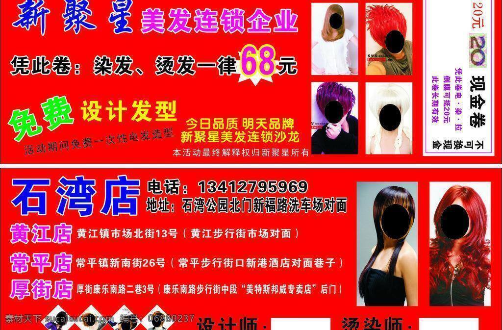 生活百科 生活用品 现金券 理发店 现金 券 矢量 模板下载 理发店现金券 理发现金券 美发现金券 美发店现金券 psd源文件