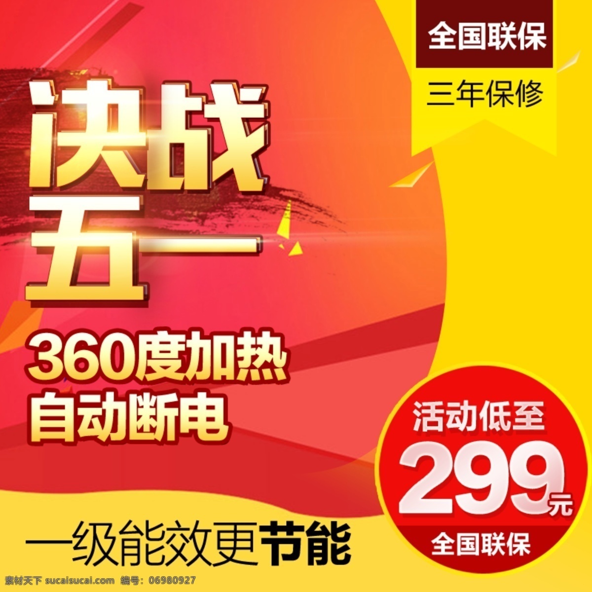 五一劳动节 淘宝 直通车 促销 推广 主 图 模板 背景 电商 五一 五一促销 五一淘宝 51 促销主图 中国风 红色背景 立体字 主图 喜庆 节日 电器主图