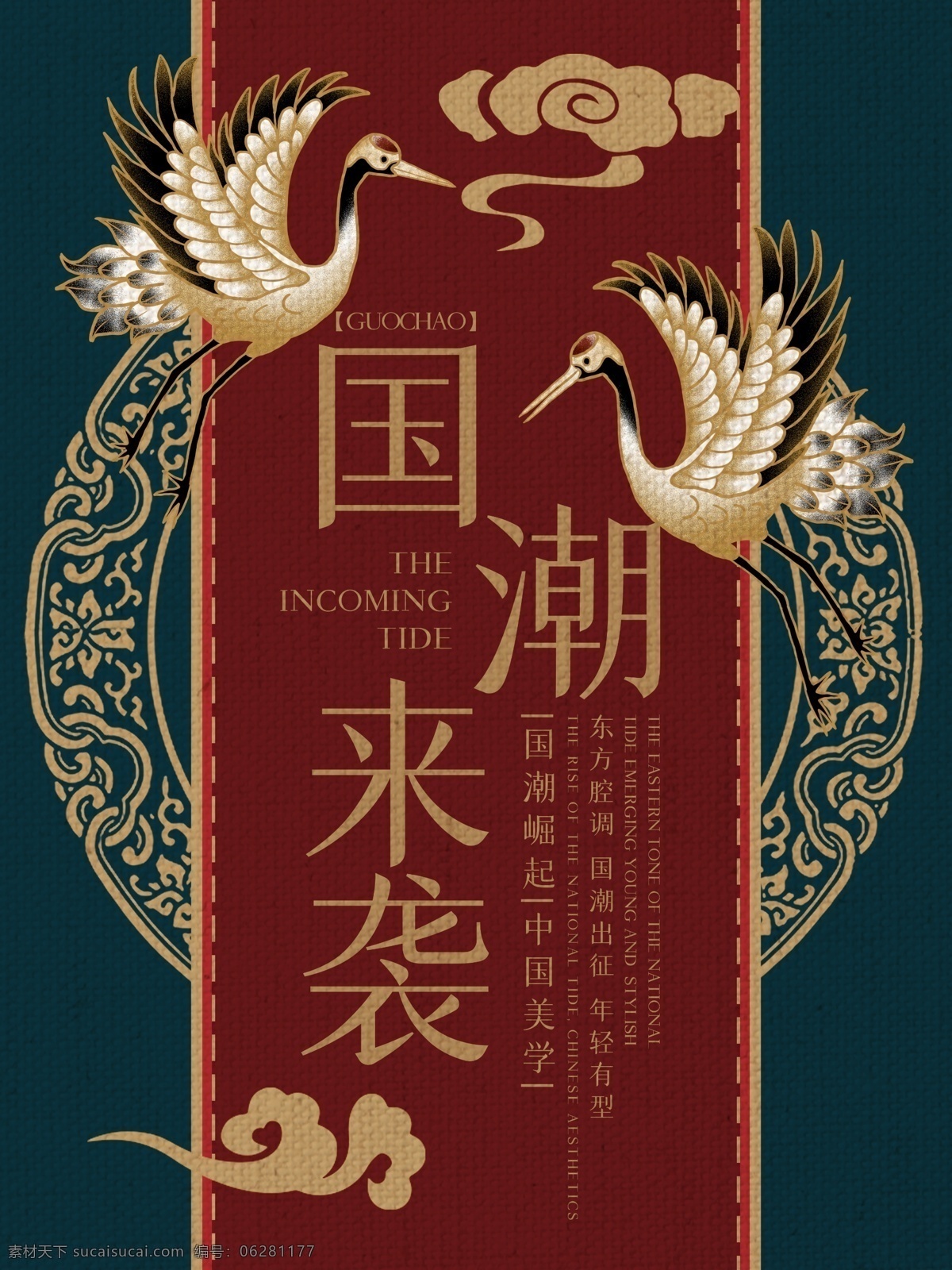 国潮图片 中国风 国潮文化 宣传海报 国潮 中国文化 中国风海报 中国龙 潮东方 国潮出征 国潮展板 国潮x展架 国潮广告 国潮灯箱 国潮宣传 国潮封面 国潮手绘 国潮创意 国潮来袭 国潮海报 东方海报 东方腔调 国潮计划 中国风背景 时尚中国