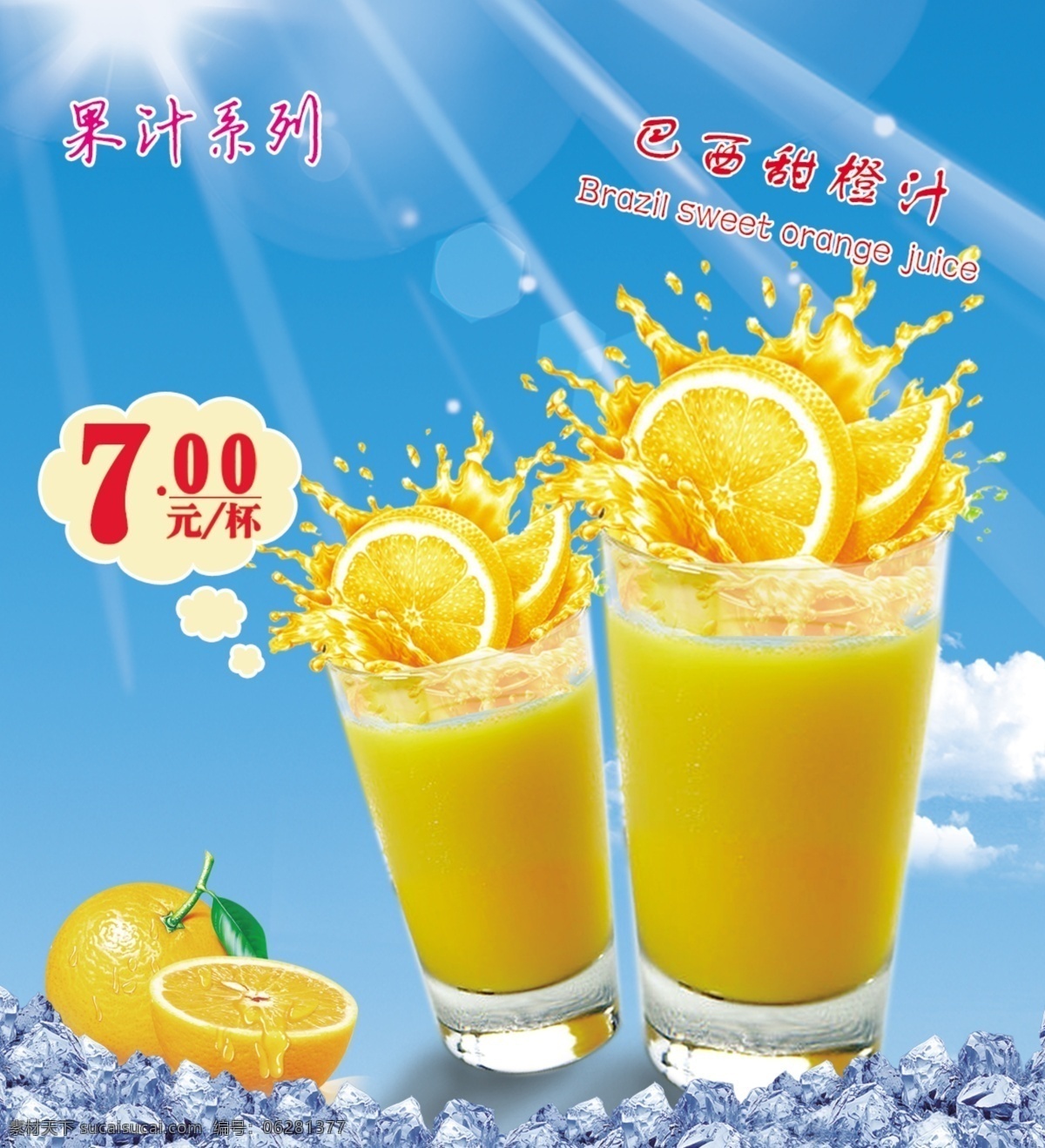 巴西甜橙汁 饮料 甜橙汁 橙汁灯箱 奶茶店