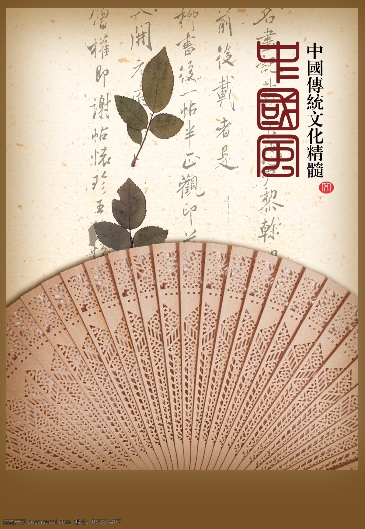 檀香扇 中国 传统文化 精髓 海报 木片 扇子 折扇 檀香 檀香木