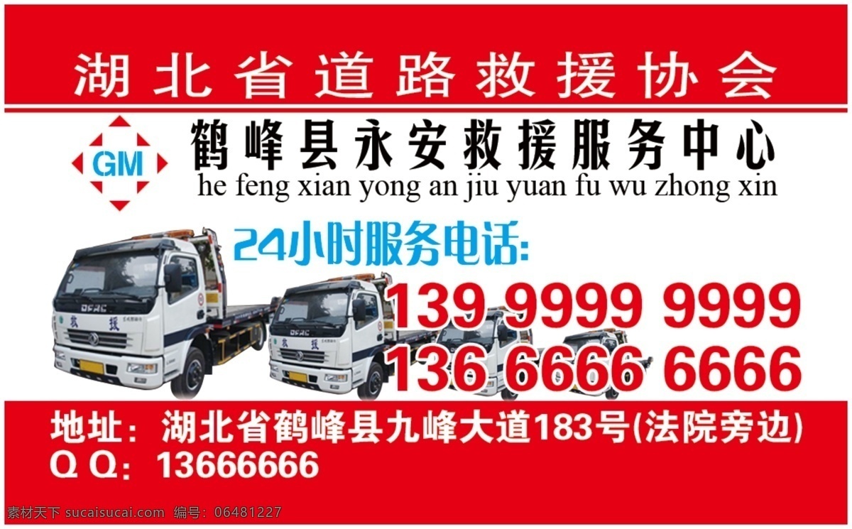 汽车 道路 救援 服务中心 名 片汽车 服务 中心 湖北 恩施 鹤峰 名片卡片