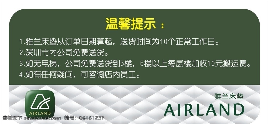 雅 兰 床垫 温馨 提示 雅兰 雅兰床垫 温馨提示 建材 logo 百安居 国安局 乐安居 乐康家居