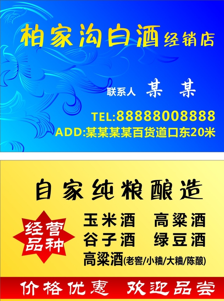 白酒经销店 白酒 经销店 酒水 饮料 纯粮酿造 玉米酒 高粱酒 名片 卡片 代金卡 背景 底纹 vip卡 花纹 积分卡 会员卡 海报 名片卡片