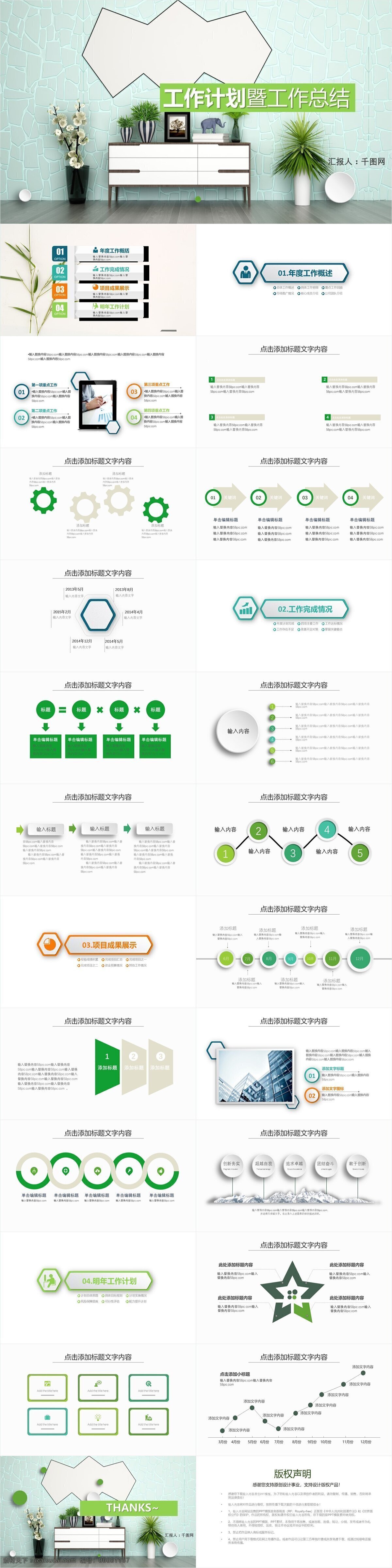 时尚 小 清新 工作计划 总结 模板 小清新 工作总结 工作汇报 大气商务 工作报告 月度总结