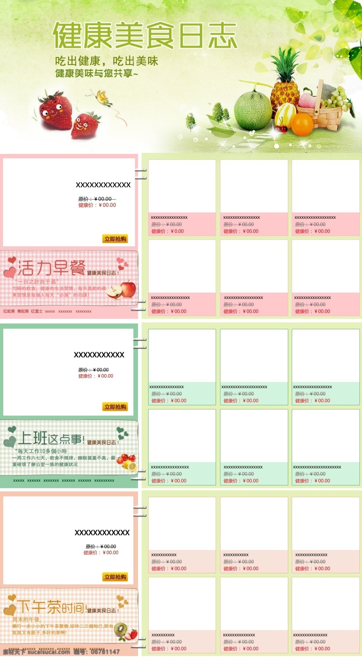 水果 网页模板 草莓 电话 番茄 花边 柠檬 源文件 水果网页模板 健康美丽日记 中文模版