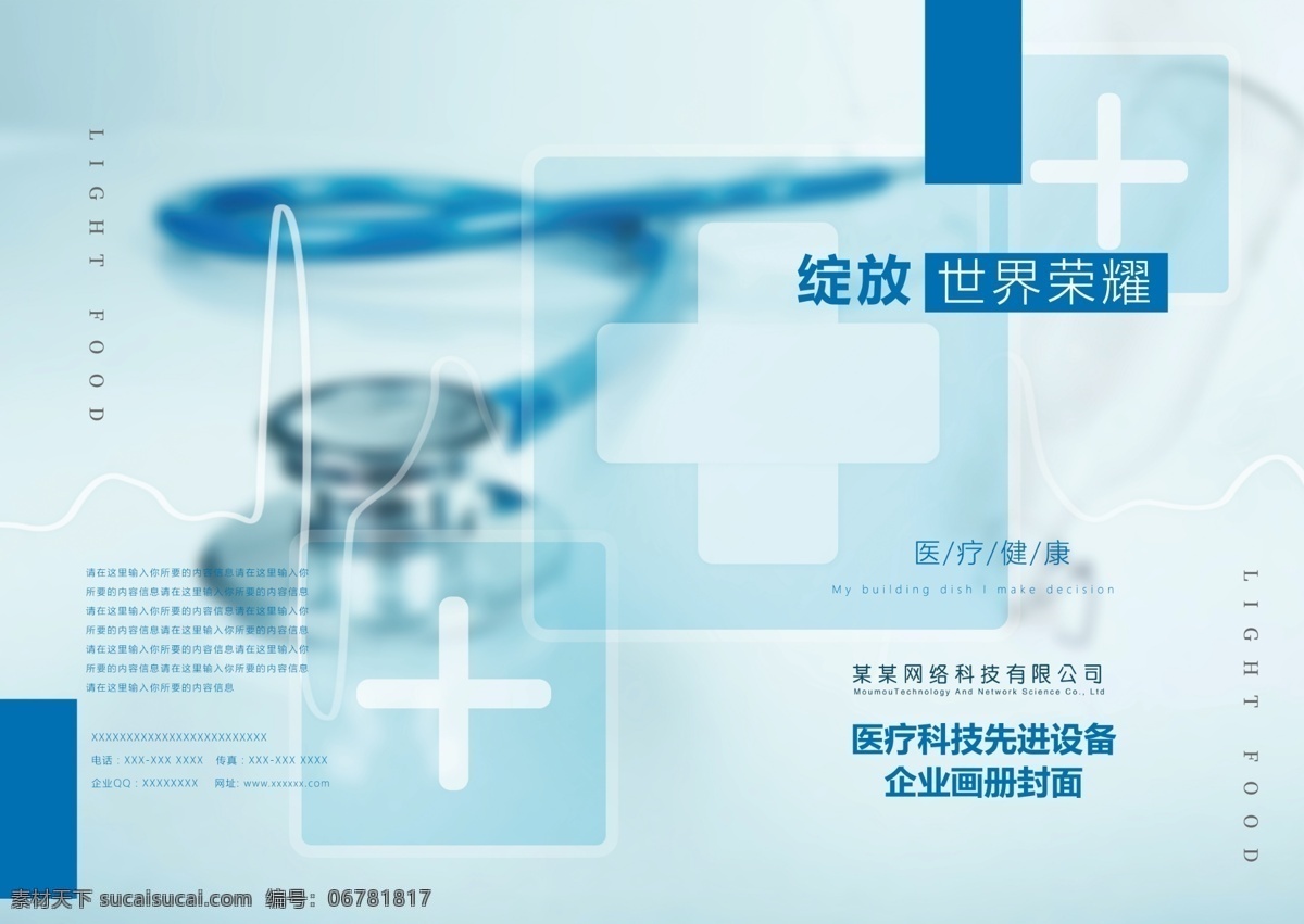 时尚 医疗 画册 封面 公司画册封面 企业画册封面 医院画册封面 医疗封面 健康画册 医疗器械 医疗宣传册 爱心 公益 公益画册 医院宣传册 医疗保健画册 医疗宣传折页