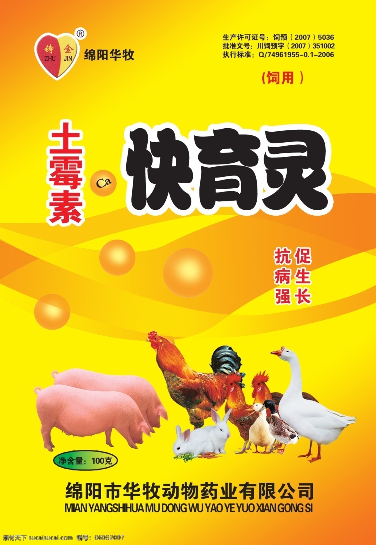 快育灵 兽药包装 快 育 灵 包装设计 鸡 鸭 鹅 猪 兔 底纹 商标 psd源文件 广告设计模板 源文件库