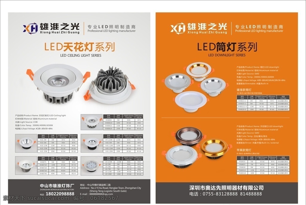 led 筒灯 天花灯 射灯 灯具 宣传单张 折页 画册设计