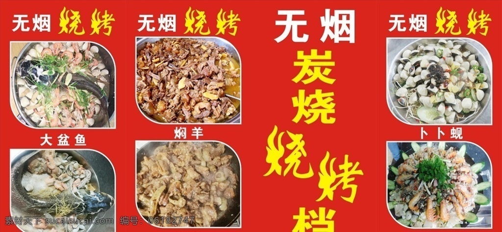 烧烤灯箱 菜谱 菜式 点餐牌 菜牌 菜单菜谱