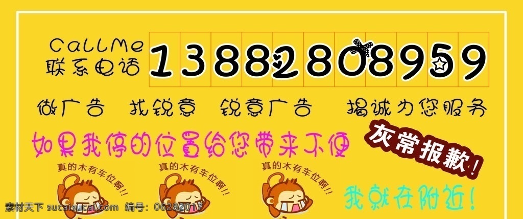 临时停靠 电话号码 非常报歉 我在附近 木有车位 自创图片