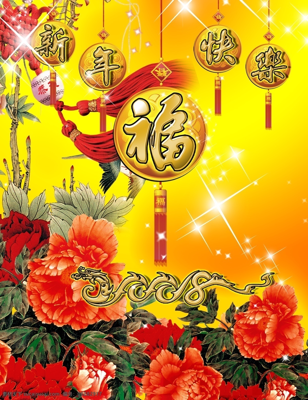 新年 快乐 2009 富贵 挂历封面 牡丹花 台历 喜庆背景 新年快乐 中国结 节日素材 2015 元旦 春节 元宵