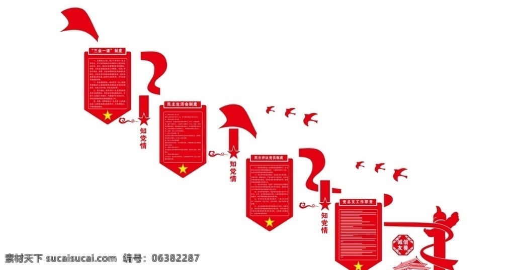 党建文化墙 党建展板 走廊文化 楼梯文化 党建楼梯 党建文化 党建 文化 党建文化栏 展板模板