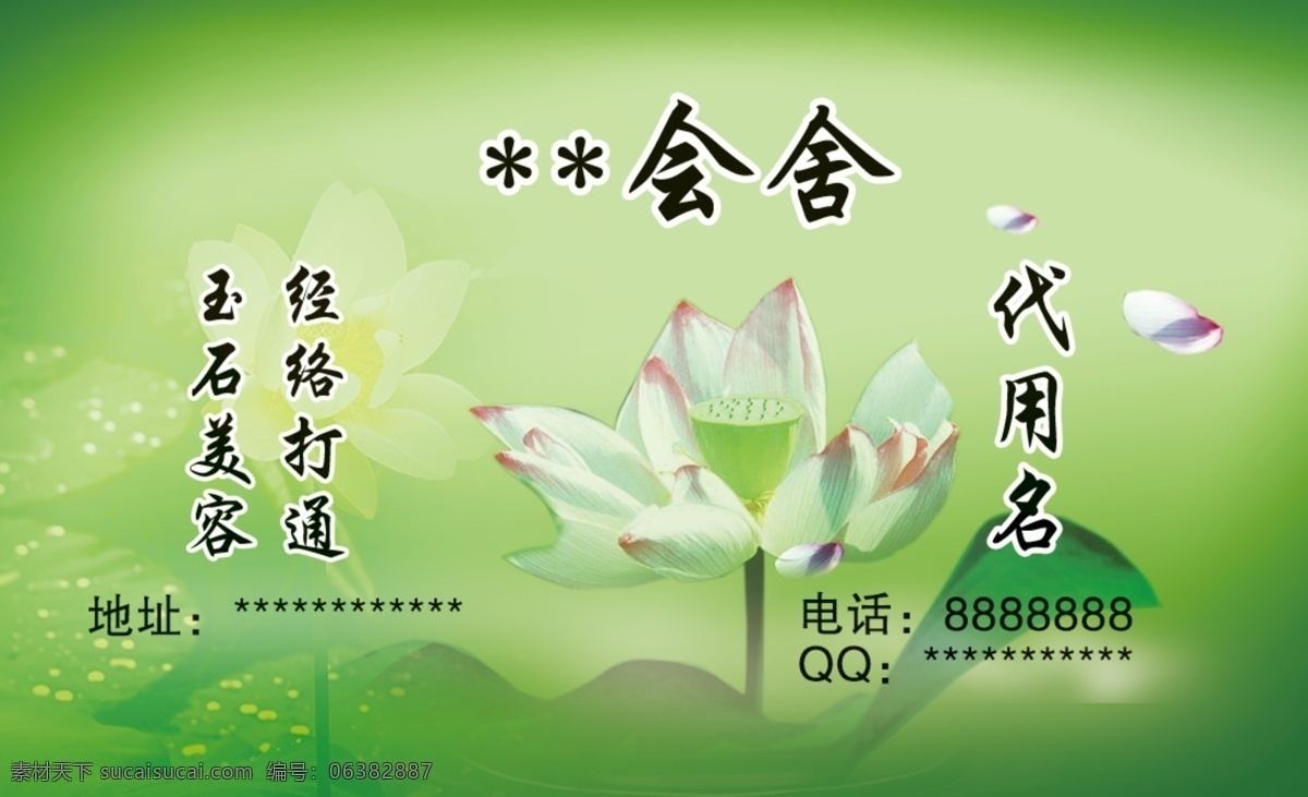 名片 荷花 花瓣 名片设计 广告设计模板 源文件