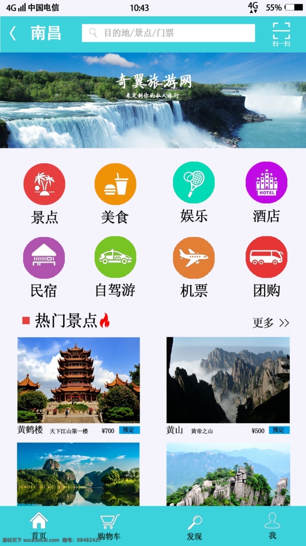 app 旅游 手机 页面 界面 首页 旅行 行业