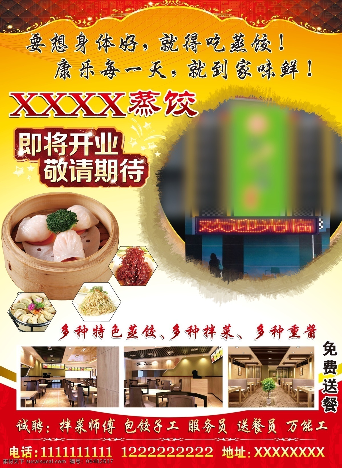 饭店广告 蒸饺广告 餐饮广告 饭店传单 饭店报纸 蒸饺 即将开业 敬请期待 红色