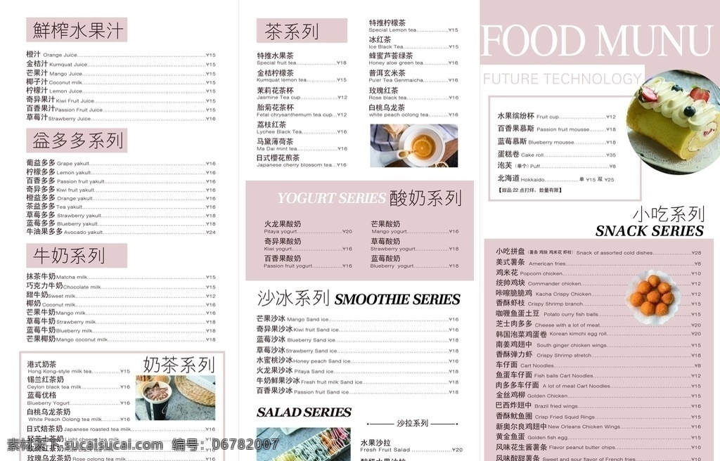 饮品菜单 高档菜单 鹿角巷价目表 甜品菜单 甜品 饮品价目表 饮品单 菜谱 饮品 咖啡 菜谱元素 菜品 菜谱设计 菜谱画册 菜单设计 餐饮菜单 酒店菜谱 餐馆菜谱 饭店菜单 封面封底 菜谱封面 菜谱背景 餐厅菜谱菜单 酒水饮料单 菜单菜谱 饮品海报 奶茶菜单 点单牌 餐单 点餐单 菜单