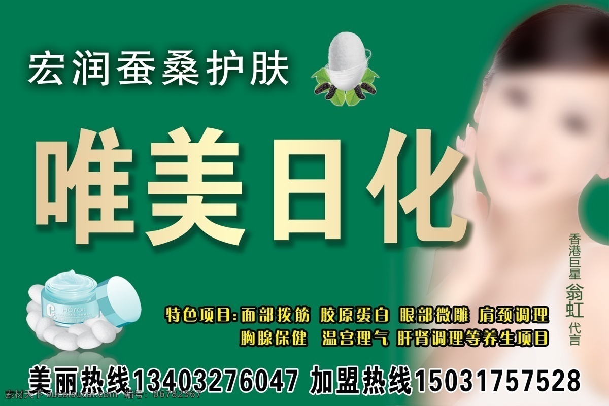 唯美 日化 分层 源文件 模板下载 唯美日化 宏润蚕桑护肤 psd源文件