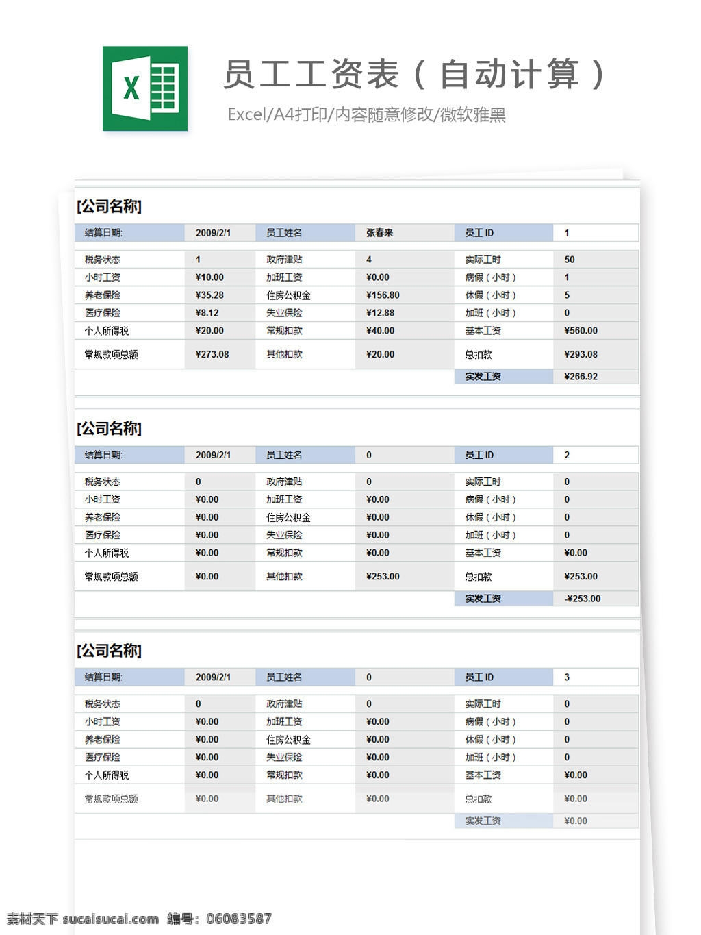 员工 工资 表 自动 计算 excel 图表 图表模板 模板 文档 表格 表格模板 自动变换 表格设计 员工工资表 自动计算