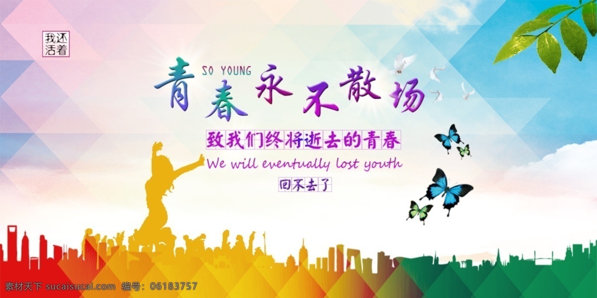 致青春 华丽色彩 炫图 字体设计