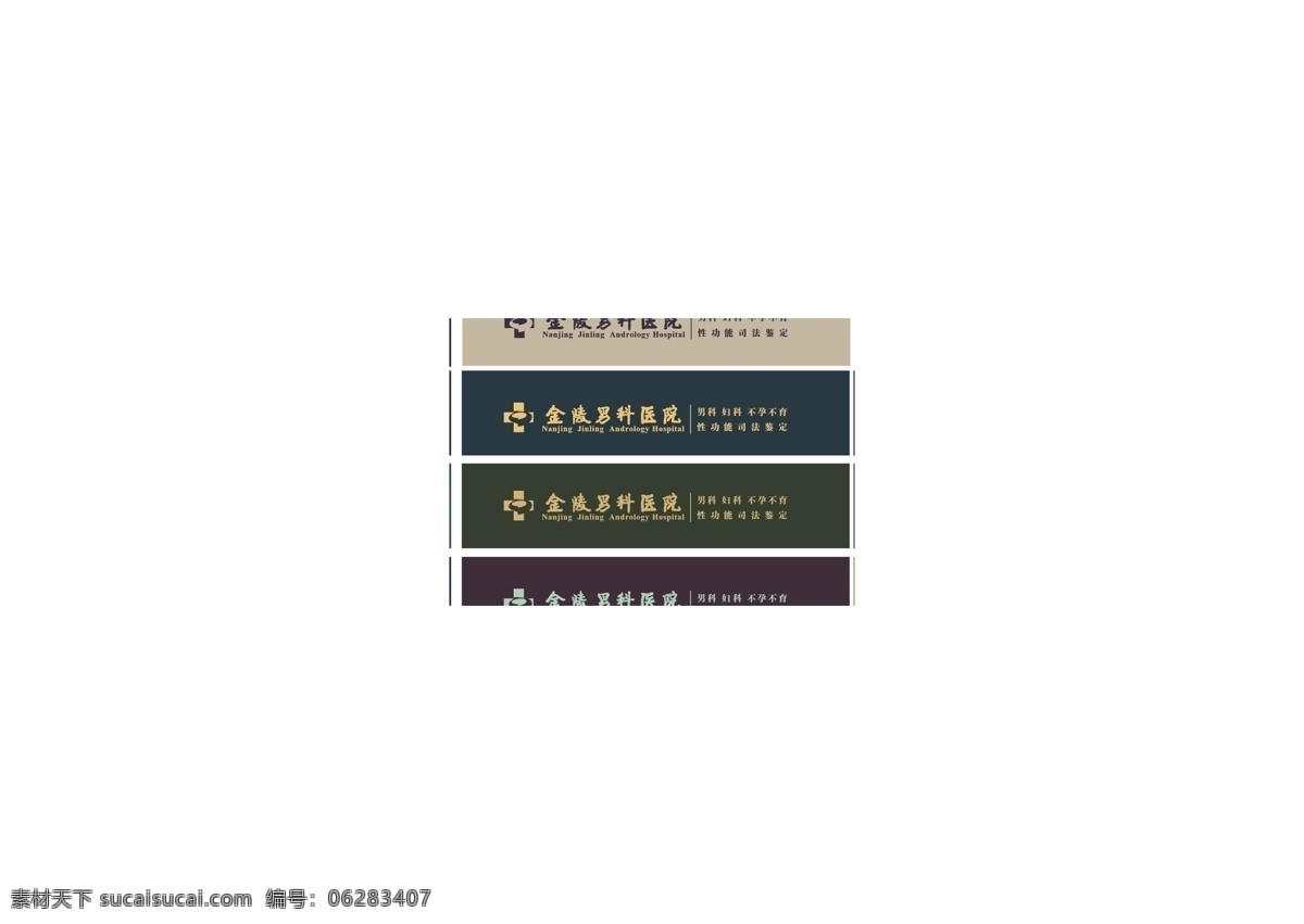 男科 医院 vi cis logo vi设计 标志 品牌 医疗 男科医院vi 矢量 psd源文件