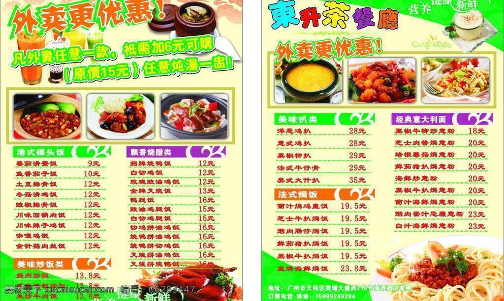 茶 餐厅 菜单菜谱 餐饮 茶餐厅 美食 宣传单 矢量 模板下载 矢量图 建筑家居
