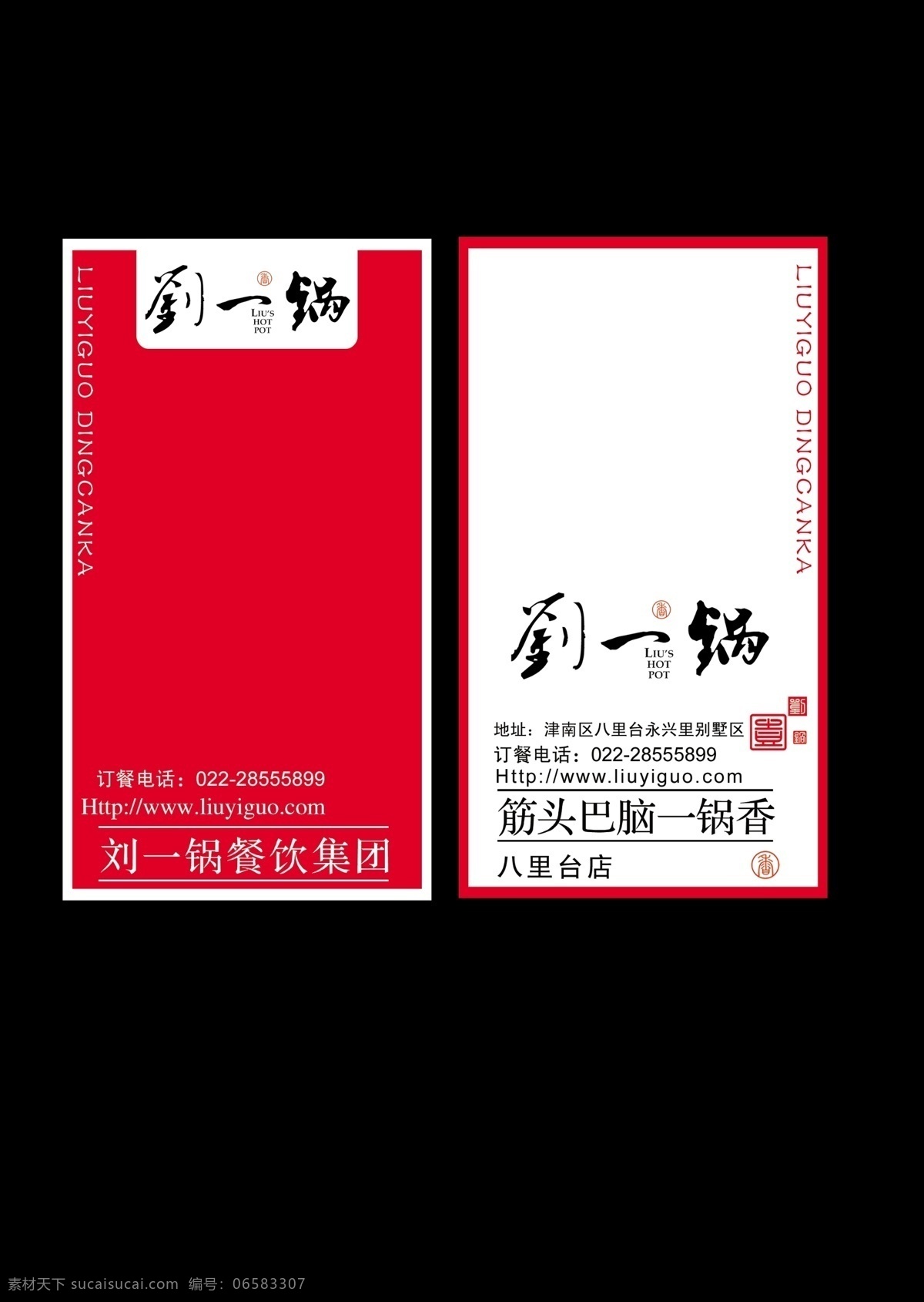 饭店名片 模版下载 饭店 订餐卡 水饺 红色 电话 烤鱼 名片设计 新颖 创新 psd文件 名片 源文件 名片卡片